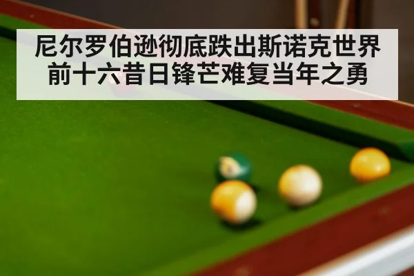 snooker table and balls