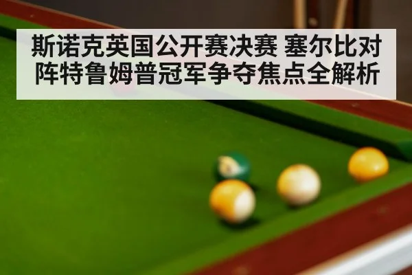 snooker table close up